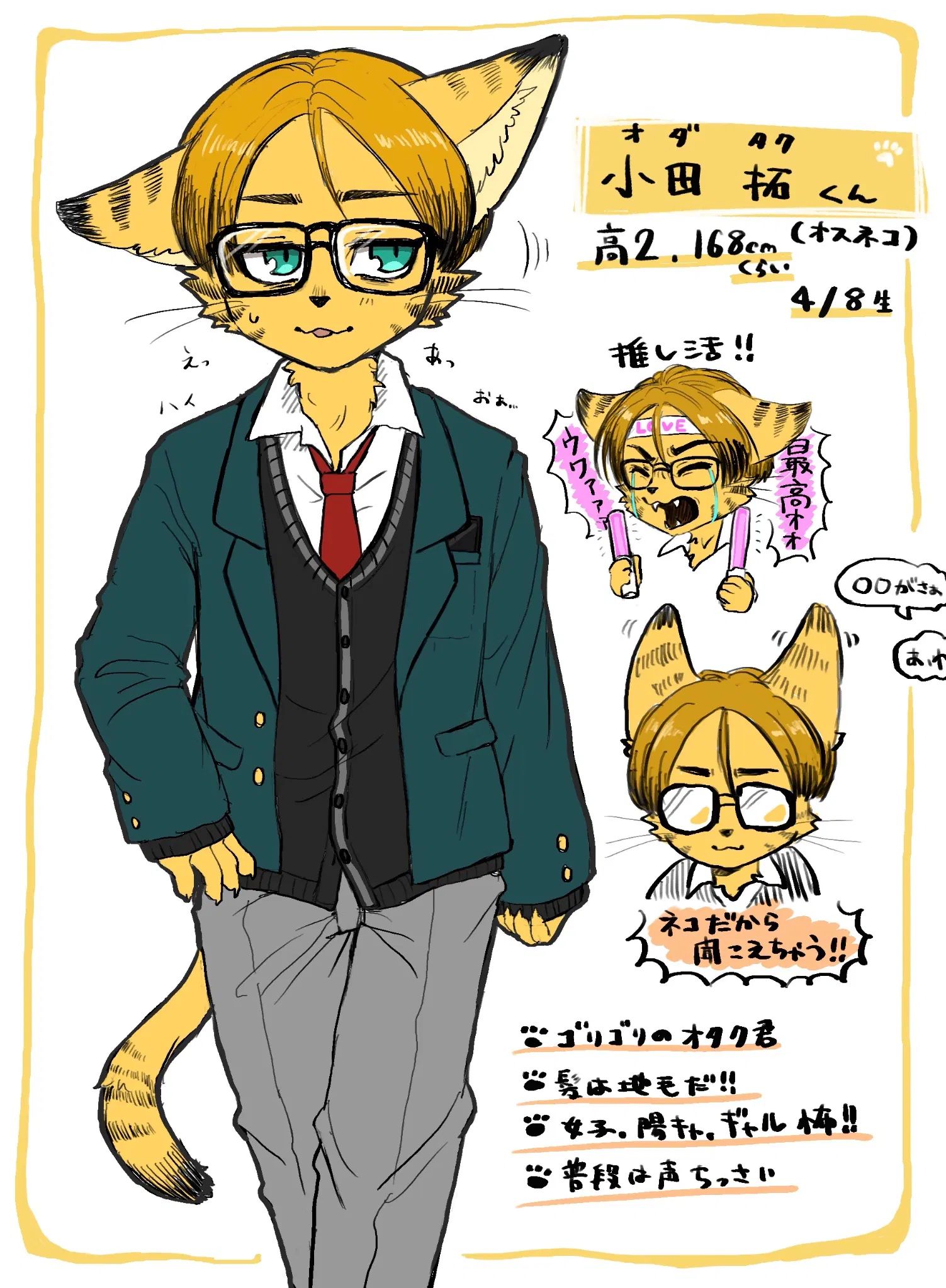 小田拓NEWキャラシ