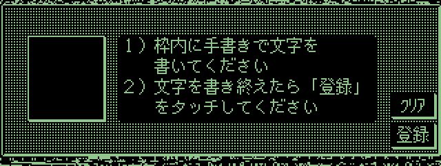 A screenshot extracted from the ROM data. Text in Japanese asks to draw  a kanji in the square box, and press "record" when it's done