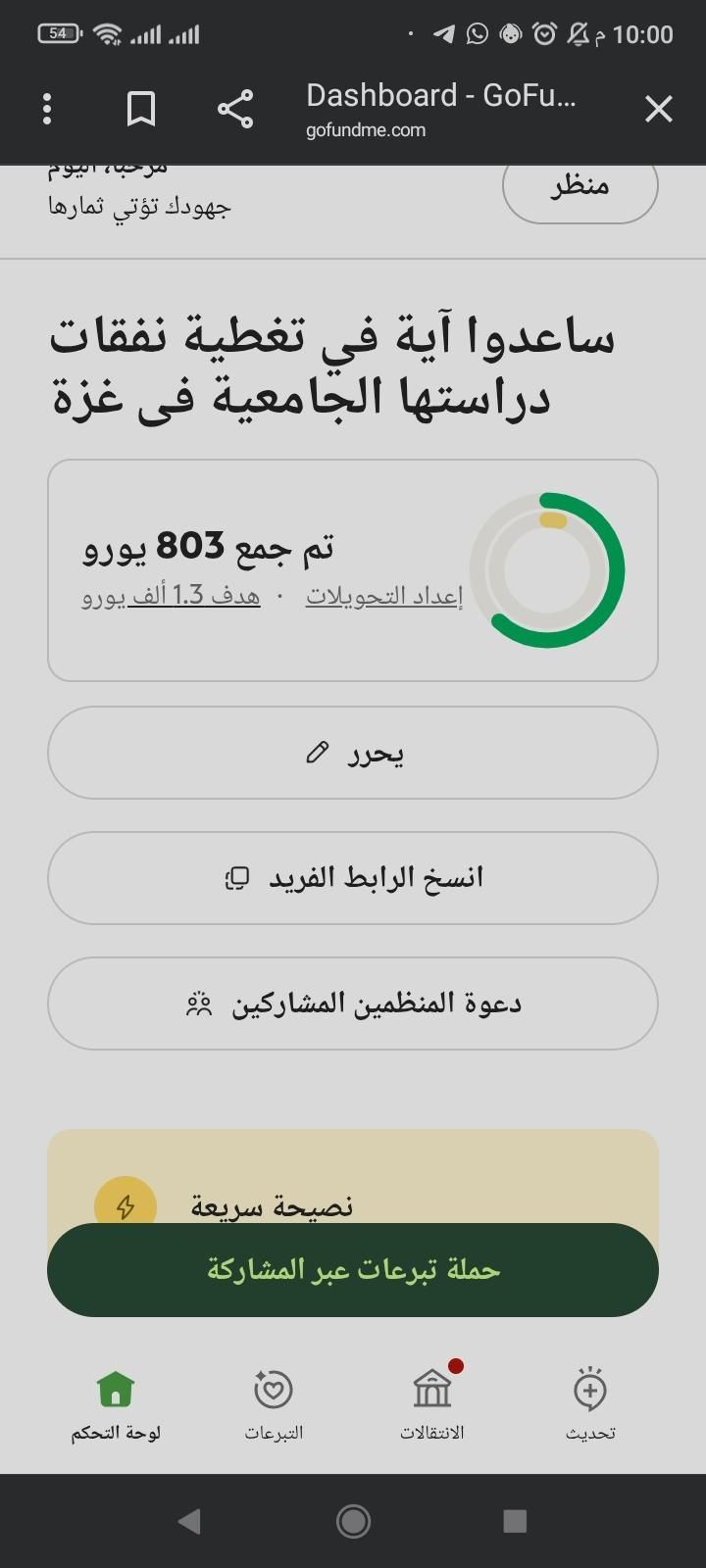 Aya needs additional support to reach 1,000 euros and cover her university expenses.