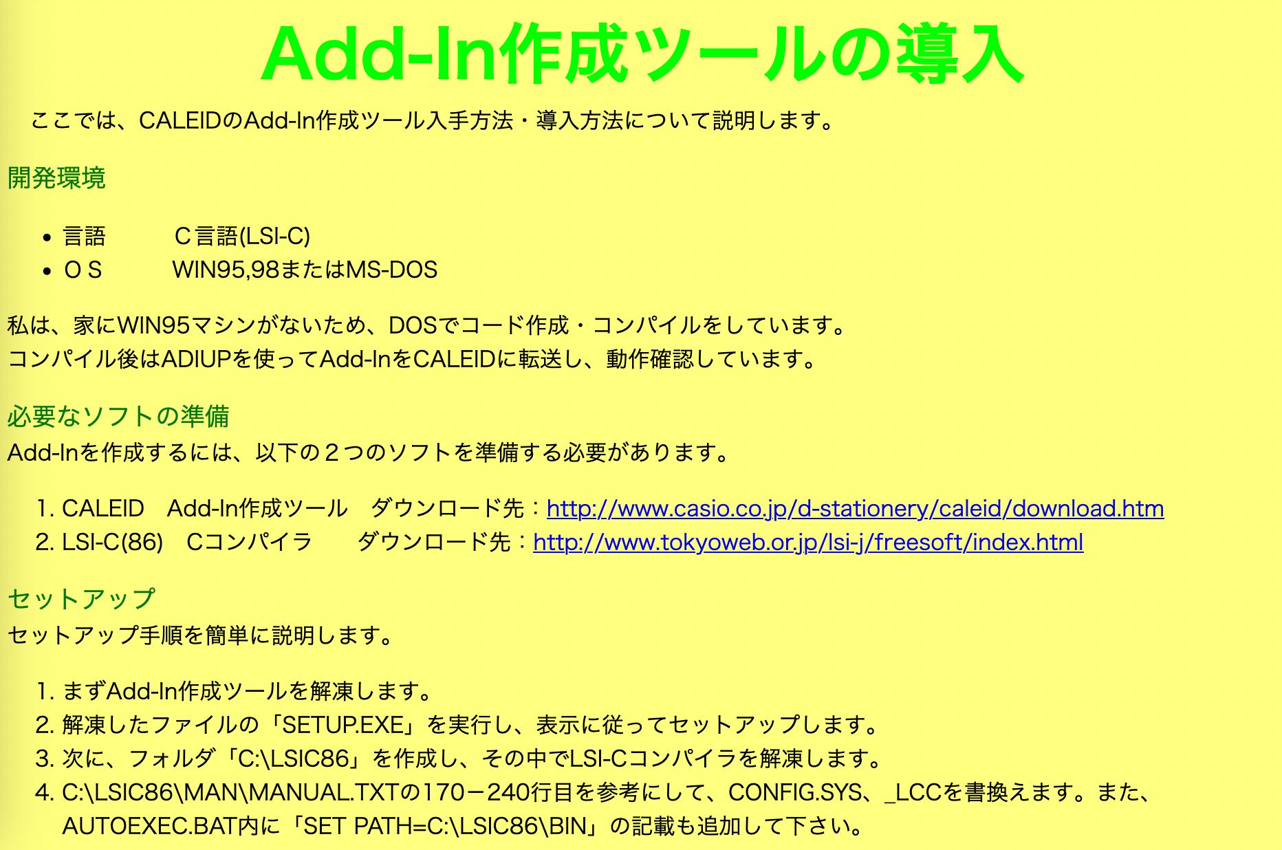 A screenshot of a website in Japanese mentioning Add-In creating tool; it says you need CALEID Add-In SDK from casio and LSI-C compiler