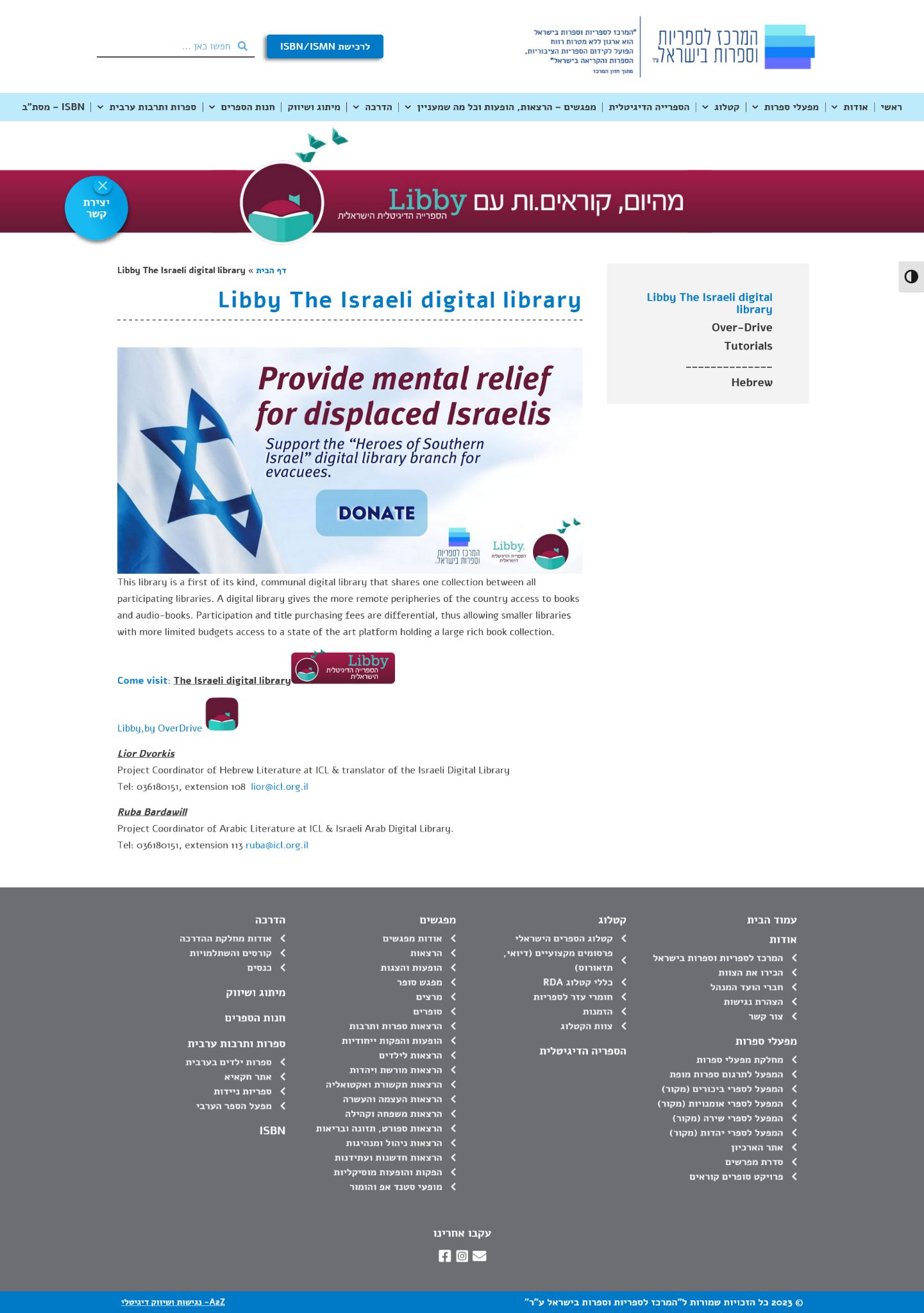 Screenshot of the full page for the Israeli Digital Library