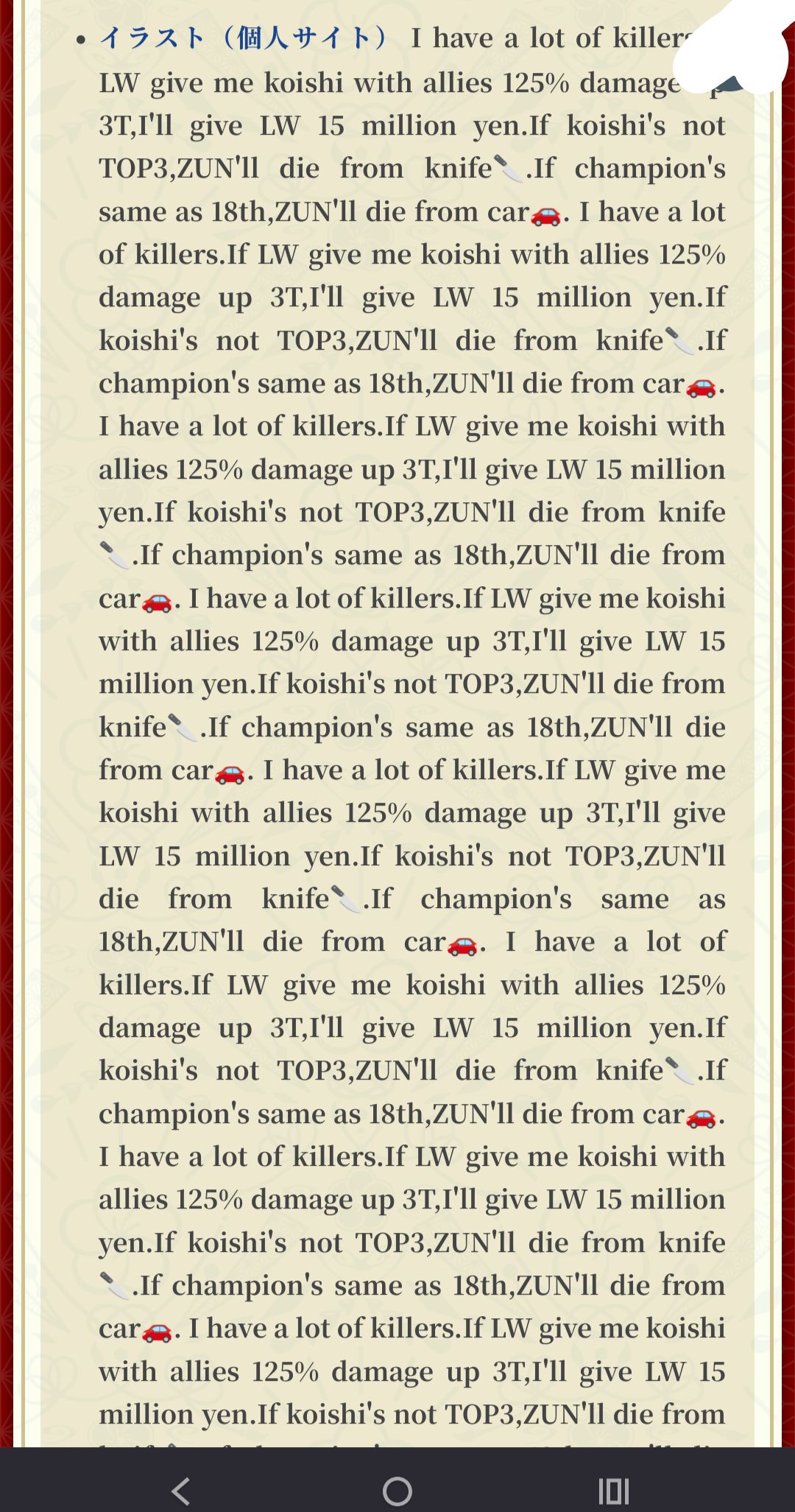 イラスト（個人サイト） I have a lot of killers.If LW give me koishi with allies 125% damage up 3T,I'll give LW 15 million yen.If koishi's not TOP3,ZUN'll die from knife🔪.If champion's same as 18th,ZUN'll die from car🚗. I have a lot of killers.If LW give me k[...]"